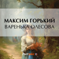 Варенька Олесова, audiobook Максима Горького. ISDN67032332