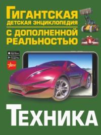 Техника, audiobook Б. Б. Проказова. ISDN67037724