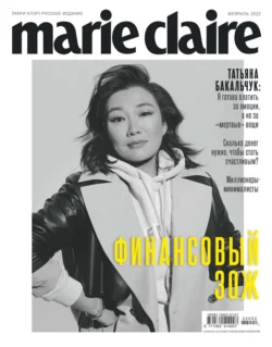 Marie Claire 02-2022 - Редакция журнала Marie Claire