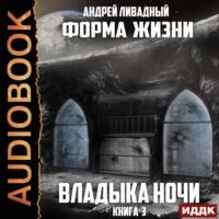 Владыка ночи, audiobook Андрея Ливадного. ISDN67078068