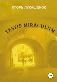 Testis miraculum, аудиокнига Игоря Даудовича Лукашенка. ISDN67113813