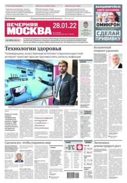 Вечерняя Москва 15-2022 - Редакция газеты Вечерняя Москва