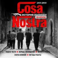 Cosa Nostra. История сицилийской мафии, książka audio Джона Дикки. ISDN67143057