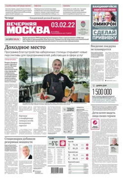 Вечерняя Москва 19-2022 - Редакция газеты Вечерняя Москва