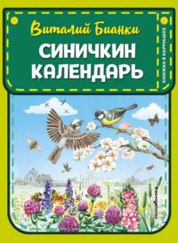 Синичкин календарь, książka audio Виталия Бианки. ISDN67148951