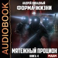 Мятежный Процион, audiobook Андрея Ливадного. ISDN67160489