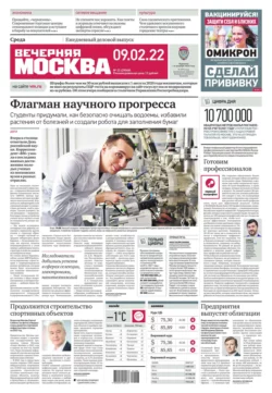 Вечерняя Москва 23-2022 - Редакция газеты Вечерняя Москва