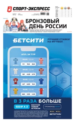 Спорт-экспресс 23-2022 - Редакция газеты Спорт-экспресс