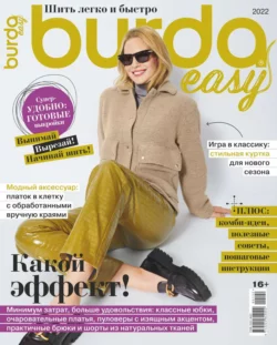 Burda. Спецвыпуск 01-2022 - Редакция журнала Burda. Спецвыпуск