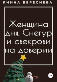 Разрушительница легенд, аудиокнига Янины Олеговны Бересневой. ISDN67207363