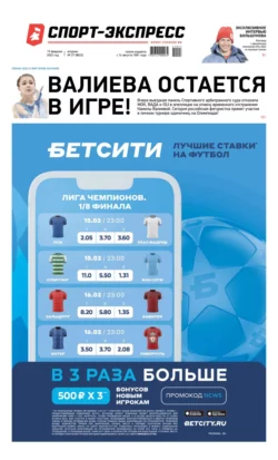 Спорт-экспресс 27-2022 - Редакция газеты Спорт-экспресс