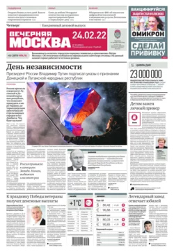 Вечерняя Москва 33-2022 - Редакция газеты Вечерняя Москва