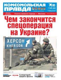 Комсомольская Правда. Москва 14-2022 - Редакция газеты Комсомольская Правда. Москва