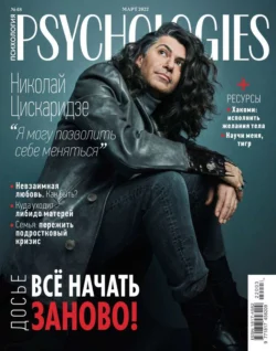 Psychologies 03-2022 - Редакция журнала Psychologies