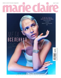 Marie Claire 03-2022 - Редакция журнала Marie Claire