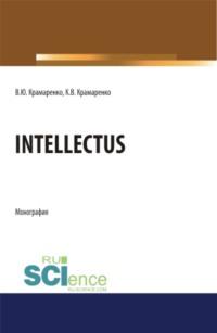 Intellectus. (Аспирантура, Бакалавриат, Магистратура). Монография., аудиокнига Владимира Крамаренко. ISDN67259154