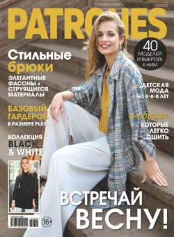 Patrones №03/2022 - Сборник