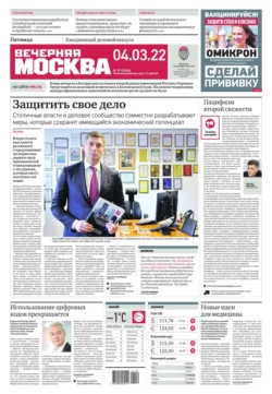 Вечерняя Москва 39-2022 - Редакция газеты Вечерняя Москва