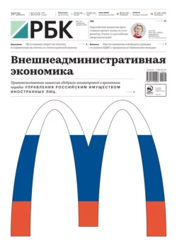 Ежедневная Деловая Газета Рбк 26-2022 - Редакция газеты Ежедневная Деловая Газета Рбк