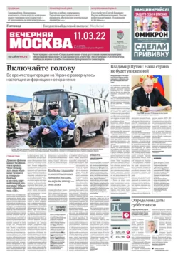 Вечерняя Москва 43-2022 - Редакция газеты Вечерняя Москва