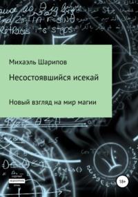 Станция переброски «Кифалегия», аудиокнига Михаэля Шарипова. ISDN67284966