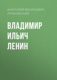 Владимир Ильич Ленин, audiobook Анатолия Васильевича Луначарского. ISDN67291121