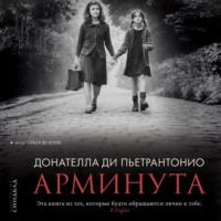 Арминута, audiobook Донателлы Ди Пьетрантонио. ISDN67317564