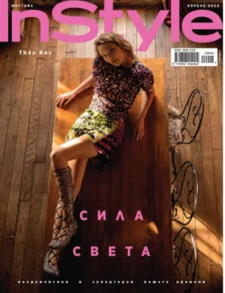 In Style 04-2022 - Редакция журнала In Style