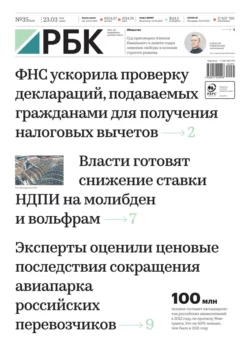 Ежедневная Деловая Газета Рбк 35-2022 - Редакция газеты Ежедневная Деловая Газета Рбк