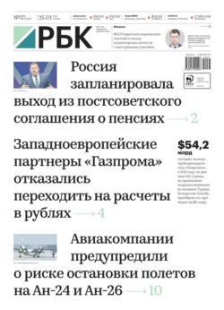 Ежедневная Деловая Газета Рбк 37-2022 - Редакция газеты Ежедневная Деловая Газета Рбк