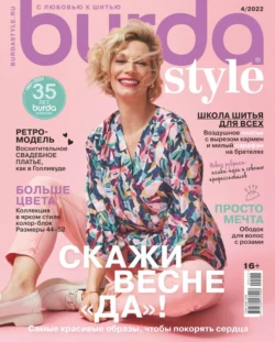 Burda 04-2022 - Редакция журнала Burda