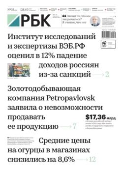 Ежедневная Деловая Газета Рбк 38-2022 - Редакция газеты Ежедневная Деловая Газета Рбк