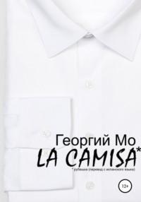 LA CAMISA, аудиокнига Георгия Мо. ISDN67378697