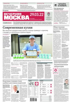 Вечерняя Москва 55-2022 - Редакция газеты Вечерняя Москва