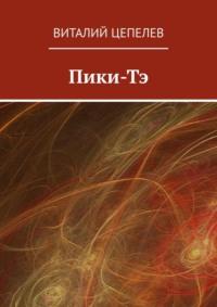 Утопия жесткости, audiobook Виталия Цепелева. ISDN67402814