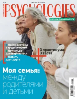 Psychologies 04-05-2022 - Редакция журнала Psychologies