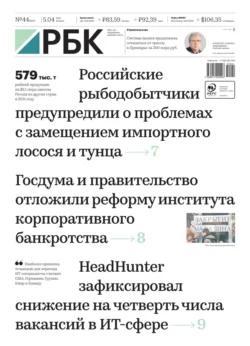 Ежедневная Деловая Газета Рбк 44-2022 - Редакция газеты Ежедневная Деловая Газета Рбк