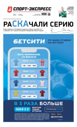 Спорт-экспресс 60-2022 - Редакция газеты Спорт-экспресс