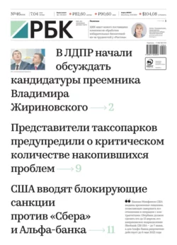 Ежедневная Деловая Газета Рбк 46-2022 - Редакция газеты Ежедневная Деловая Газета Рбк