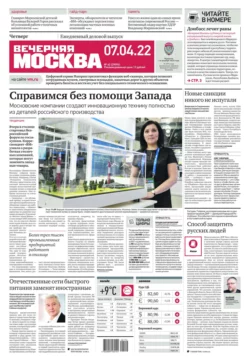 Вечерняя Москва 62-2022 - Редакция газеты Вечерняя Москва