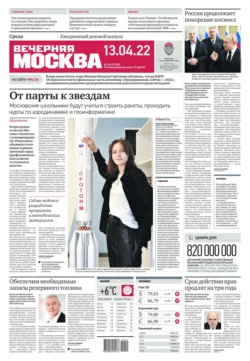 Вечерняя Москва 66-2022 - Редакция газеты Вечерняя Москва