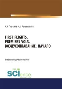 First flights. Premiers vols. Воздухоплавание. Начало. (Бакалавриат, Магистратура, Специалитет). Учебно-методическое пособие., аудиокнига Антонины Александровны Глоткиной. ISDN67584368