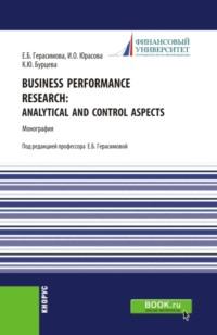Business performance research: analytical and control aspects. (Бакалавриат, Магистратура, Специалитет). Монография. - Елена Герасимова