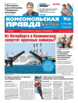 Комсомольская Правда. Санкт-Петербург 29п-2022 - Редакция газеты Комсомольская Правда. Санкт-Петербург