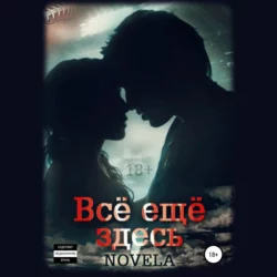 Всё ещё здесь - Novela