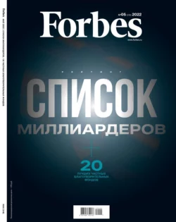 Forbes 05-2022 - Редакция журнала Forbes