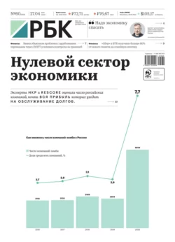 Ежедневная Деловая Газета Рбк 60-2022 - Редакция газеты Ежедневная Деловая Газета Рбк