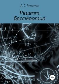 Теократический социализм, audiobook Александра Сергеевича Яковлева. ISDN67618127