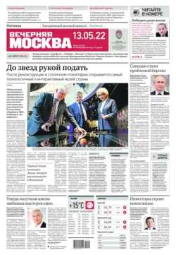 Вечерняя Москва 84-2022 - Редакция газеты Вечерняя Москва