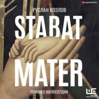Stabat Mater, аудиокнига Руслана Козлова. ISDN67669476